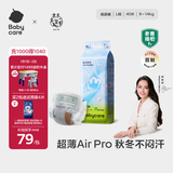 babycareAir pro纸尿裤大号L40片(9-14kg) 婴儿尿不湿夏日超薄透气