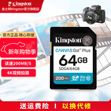 金士顿佳能索尼尼康相机卡4K超高清SD内存卡UHS-I单反微单专用高速存储卡U3 V30 SDG4/64G【SDXC丨读速200MB/s】