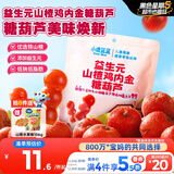 小鹿蓝蓝 益生元山楂鸡内金糖葫芦 儿童宝宝零食葫芦山楂棒棒 95g