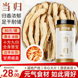 庆祁堂 当归片80克 甘肃岷县当归切片 农家 煲汤煮汤四物汤原料养生