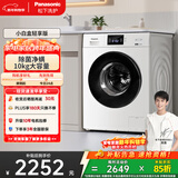 松下（Panasonic）小白盒轻享版 滚筒洗衣机 全自动家用 10KG 超薄大筒径 除菌除螨  51JN