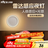 雷士（NVC）感应小夜灯氛围灯强力磁吸床头照明学生宿舍起夜灯