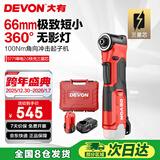 大有（Devon）12V锂电充电式角向冲击起子机 5771电动棘轮桁架扳手90度起子电钻