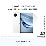 HUAWEI 【教育优惠】 MatePad Mini 华为平板电脑 8.8英寸小平板 大手机SIM卡版可通话 12G+256GB 雪域白