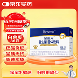 合生元（BIOSTIME）儿童益生菌冲剂菌粉 原味奶味 益生菌婴幼儿宝宝免疫力调节 益生菌固体饮料36袋（白金版） 36袋*1盒
