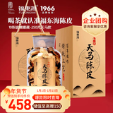 福东海10天马陈皮250克过年货礼盒（玻璃罐藏）新会广东特产陈化陈皮