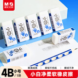 晨光(M&G)文具小白净橡皮擦 4B柔软干净聚屑橡皮学生考试美术绘图素描橡皮 小号单块装AXP963CP