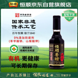 恒顺有机香醋5.5度 300ml 镇江香醋
