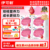 伊可新维生素AD滴剂（胶囊型）50粒1岁以上4盒装儿童维生素ad滴剂ad伊可新ad维生素a助长高1-3岁3-6岁7岁