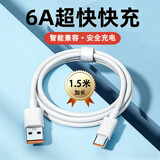 今典66W快充电器头超级闪充套装6A数据线快充type-c接口USB款适用荣耀Vivo小米手机通用兼容 单线【1.5米6A快充线】