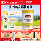 Swisse斯维诗 清肺养肺片 草本复合维生素VC维A滋润肺部健康呼吸90片/瓶