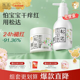 松达儿童面霜干痒红婴儿山茶油霜滋润保湿温和宝宝面霜秋冬季润肤霜 【早晚乳霜】霜68g+乳128g