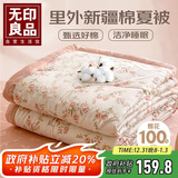 无印良品【里外全棉】A类100%新疆棉花被子 纯棉空调夏凉被 200*230cm
