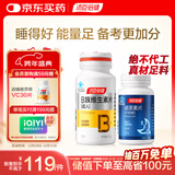 汤臣倍健维生素b族60片+星好伴褪黑素45片加班熬夜b6改善睡眠助眠