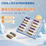 白色恋人美冬巧克力威化夹心饼干蓝莓焦糖栗子12枚244g进口零食伴手礼物