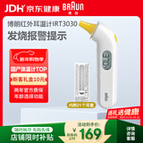 博朗（BRAUN）体温计IRT3030耳温枪电子耳温计婴幼儿体温枪老人温度计宝宝测温
