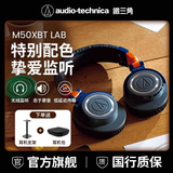 铁三角（Audio-technica）ATH-M20X/M30X/M40X/M50X/M60X/M70X头戴式专业耳机 全封闭监听 高解析力 高音质录音监听皮质头梁 ATH-M50XBT2 LAB【已