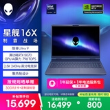 外星人（Alienware）游戏本国家补贴 星舰16X 16英寸高性能笔记本电脑 酷睿Ultra 9 5070显卡16G 1T 2.5K 240Hz 1971QB