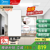 美的（Midea）集成吊顶铝扣板厨房浴室卫生间扣板300x600吊顶材料全套包安装 5平方【30*60含配件】0.5厚度