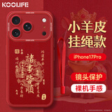 KOOLIFE适用 iPhone17Pro手机壳苹果17Pro保护套镜头保护超薄防摔小羊皮纹软壳新年款创意国潮本命男女 红