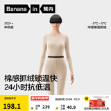 蕉内热皮302++保暖内衣男女士棉感套装7A抗菌秋衣秋裤抓绒加厚秋冬季 【女士】燕麦奶 XL