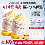 活泉黄芪免洗睡眠面膜补水保湿紧致抗皱淡纹涂抹老牌国货护肤品礼物