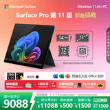 微软（Microsoft）Surface Pro 第11版 二合一笔记本电脑 国家补贴 轻薄本 AI+PC 骁龙 X Elite 16G 512G典雅黑 礼品