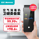 魔锐【卫健委备案】空气消毒机智能便携静音等离子杀菌除烟除雾霾除过敏原车载空气净化器 Y-A5 标准版