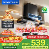 创维（Skyworth）欧式顶吸抽排油烟机家用T型23立方大吸力以旧换新家电国家补贴20%一级能效自净清洗Y1H可配燃气灶