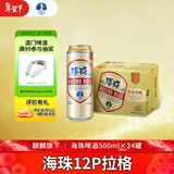 麒麟旗下（海珠）12P拉格500*24罐啤酒 整箱装新年送礼