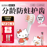惠百施2-6岁软毛HelloKitty联名定制儿童牙刷磨圆柔丝刷毛分龄护齿1支