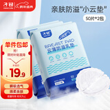 子初防溢乳垫云薄一次性哺乳期防溢乳贴溢奶垫隔乳垫超薄透气100片