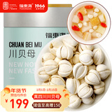 福东海  真四川川贝母20g 【拒绝拿平贝母充数】可磨川贝母粉咳冬季煲汤