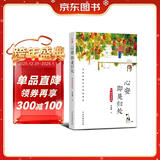 心安即是归处 硬壳精装典藏版 季羡林百年生命智慧。央视《朗读者》多次动情朗读本书名篇 小说