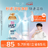 芙丽芳丝净润精华卸妆油深层清洁眼唇洁颜水敏感肌适用男女士150ml