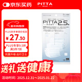 PITTA MASK 三层过滤口罩 成人标准码 白色5枚/袋