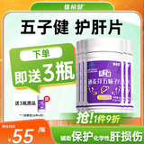 体恒健【五子健】甘可视 少见西养原护肝片硒麦芽五味子片熬夜应酬常备 养护双疗 实惠装【五子健120片*5瓶】