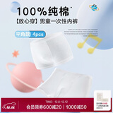 爱慕一次性内裤【4条装】免洗无菌旅行男童内裤 白色130