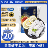 GUO LIAN国联 翡翠生虾仁 净重200g独立包装 31-40只 京东虾仁品质保障