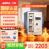 艾谱（AIPU）国标认证3s保险柜家用 保险箱办公小型指纹密码箱财务防盗防搬走 智能报警大型夹万 重型灵智 【特制防火+国标防盗】高60金 智能款【指纹密码+钥匙+WiFi手机远程报警】