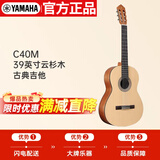 雅马哈（YAMAHA）C40M古典初学者39英寸吉它考级练习原木色经典哑光