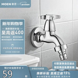 摩恩（MOEN）洗衣机水龙头 家用单冷4/6分通用可调节 耐用龙头9016
