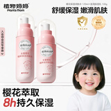 植物妈妈儿童护肤套装爽肤水保湿乳3-6-12岁女孩滋润保湿润肤乳2件套