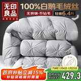 无印良品100%白鹅羽毛绒丝被子冬被约6.4斤【填充2000g】200*230cm扭花灰