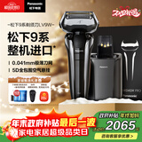 松下（Panasonic）巅峰9系清洁中心剃须刀电动往复式男士刮胡刀进口五刀头男生新年礼物生日礼物LV9W礼盒款国家补贴