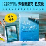 【包邮】我的天才朋友 有人会比你更早看见你的伟大，愿意为你与世界抗争