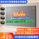 坚果投影三色菲涅尔抗光硬屏幕中长焦投影幕布超短焦激光电视屏幕家用4K画框幕布适用极米当贝爱普生投影仪 X3纳米8K极夜黑 抗光幕 光学幕120寸16:9【包安装】