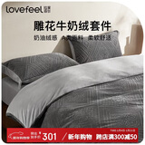 拉芙菲尔A类牛奶绒四件套秋冬法兰绒双面加厚保暖珊瑚绒套件