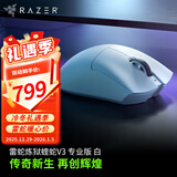 雷蛇（Razer）炼狱蝰蛇V3pro专业版无线2.4G电竞电脑游戏人体工程学吃鸡鼠标轻量化鼠标人体工学鼠标 蝰蛇V3专业版-白色（无线 64g）