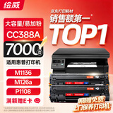 绘威CC388A 88A大容量硒鼓适用惠普HP M1136 mfp 388a墨盒P1106 P1108 plus M126a/nw M1213nf 1216nfh打印机粉盒